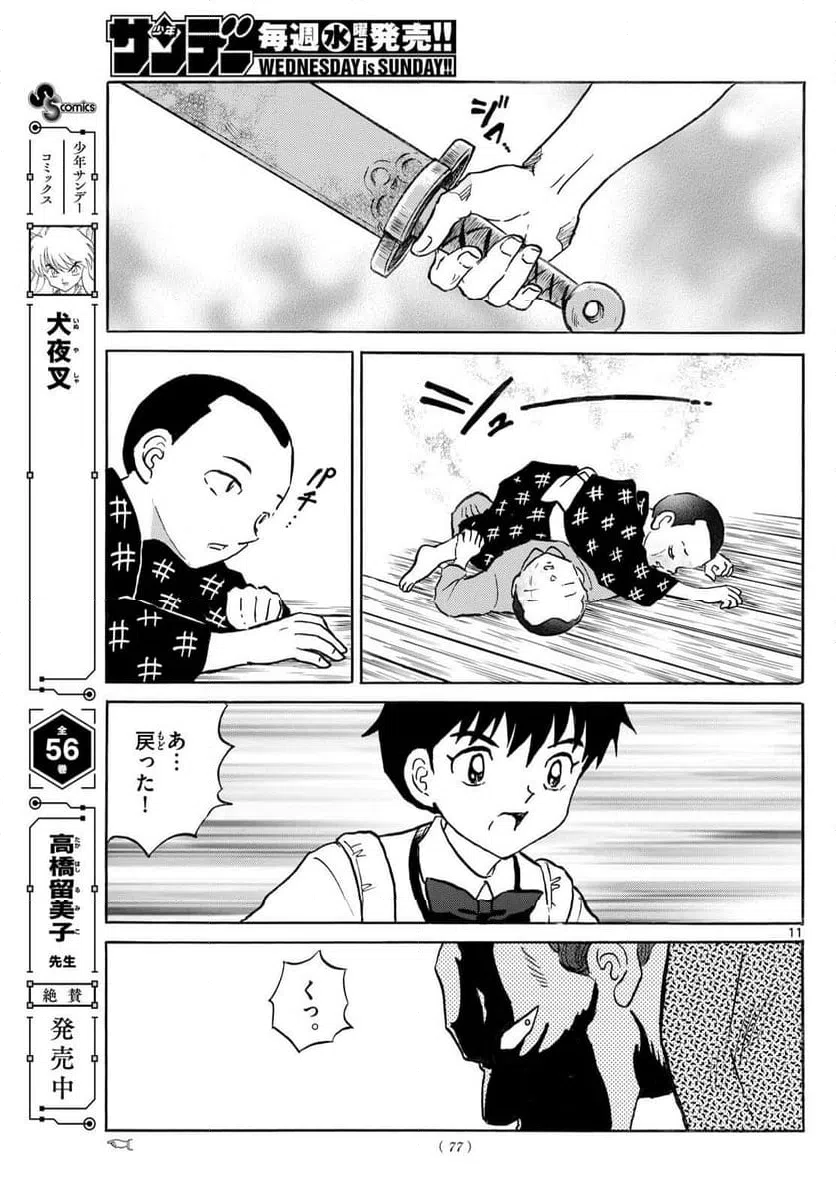 ページ 11 — 第295話