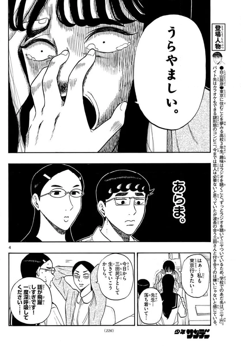 ページ 4 — 第83話