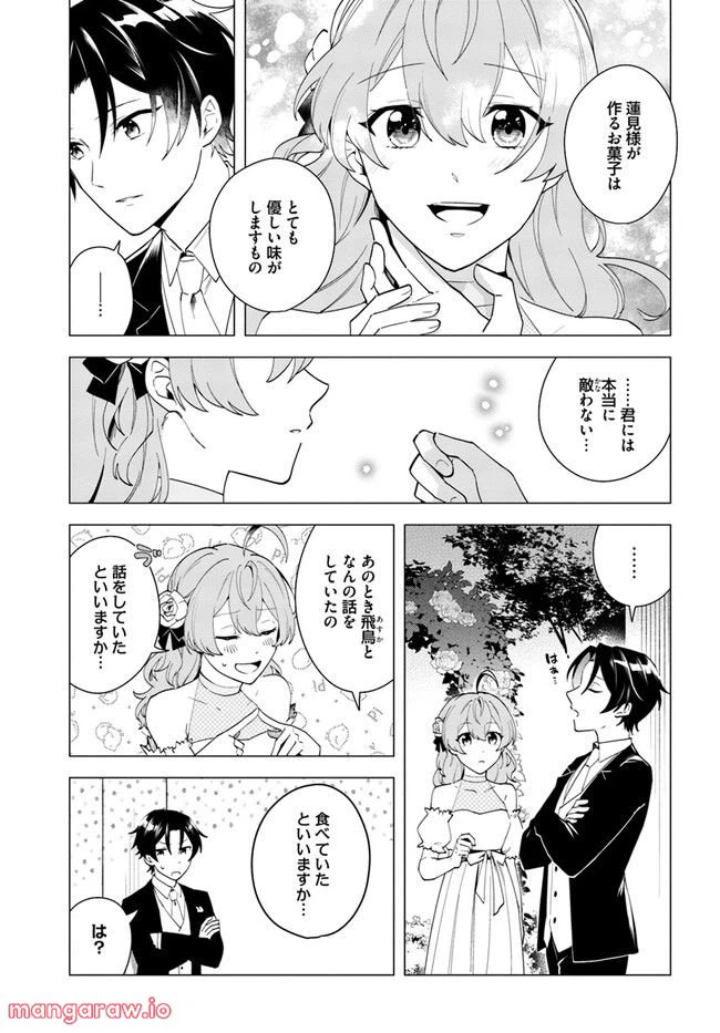 ページ 4 — 第9.3話