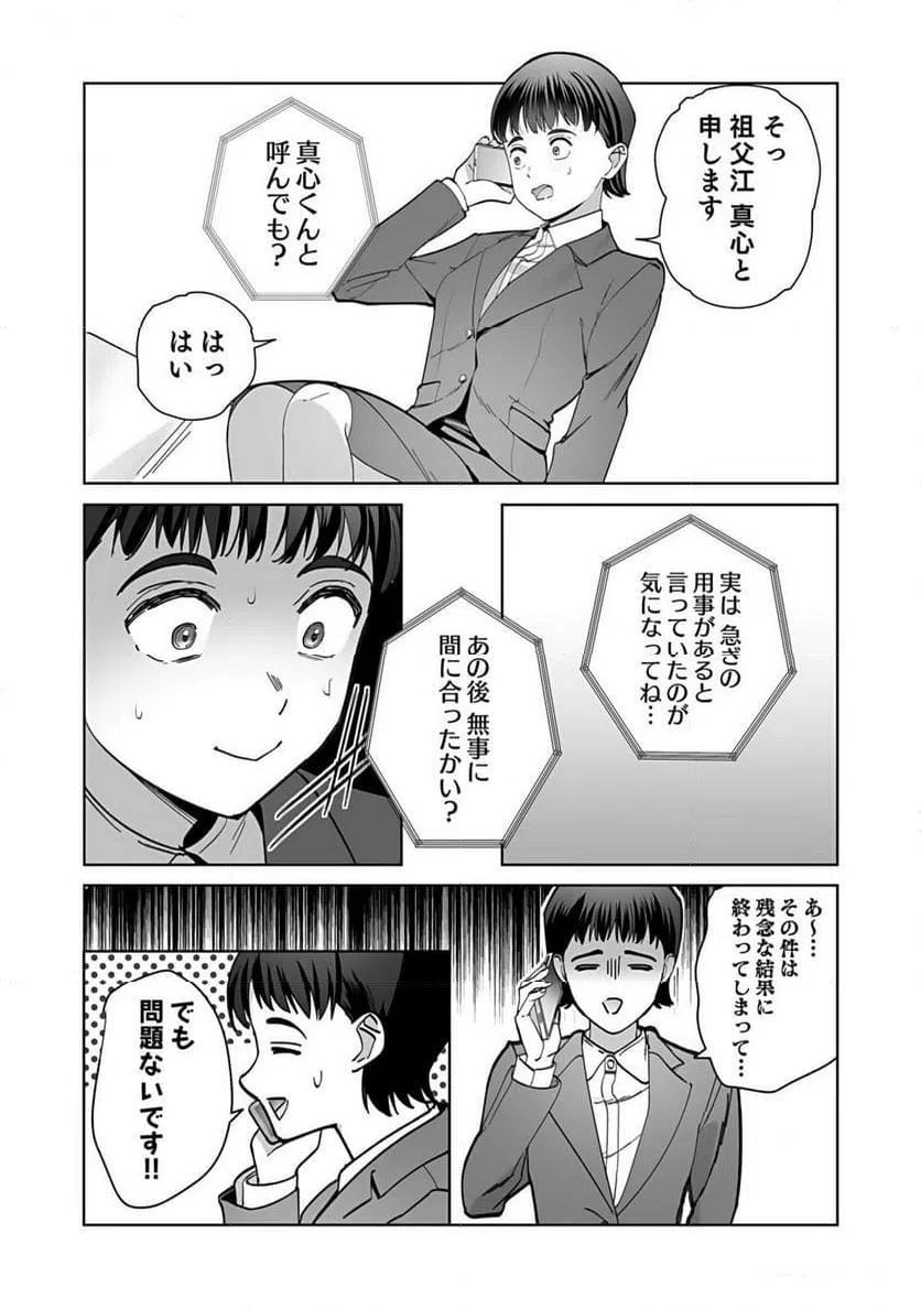 ページ 15 — 第1話