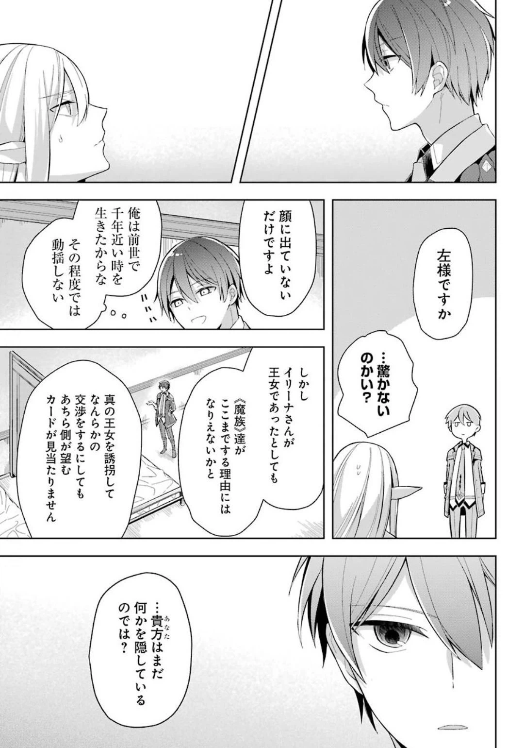 ページ 13 — 第16話