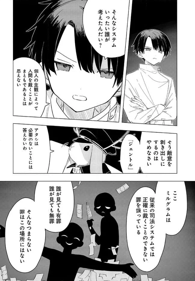 ページ 7 — 第1.2話