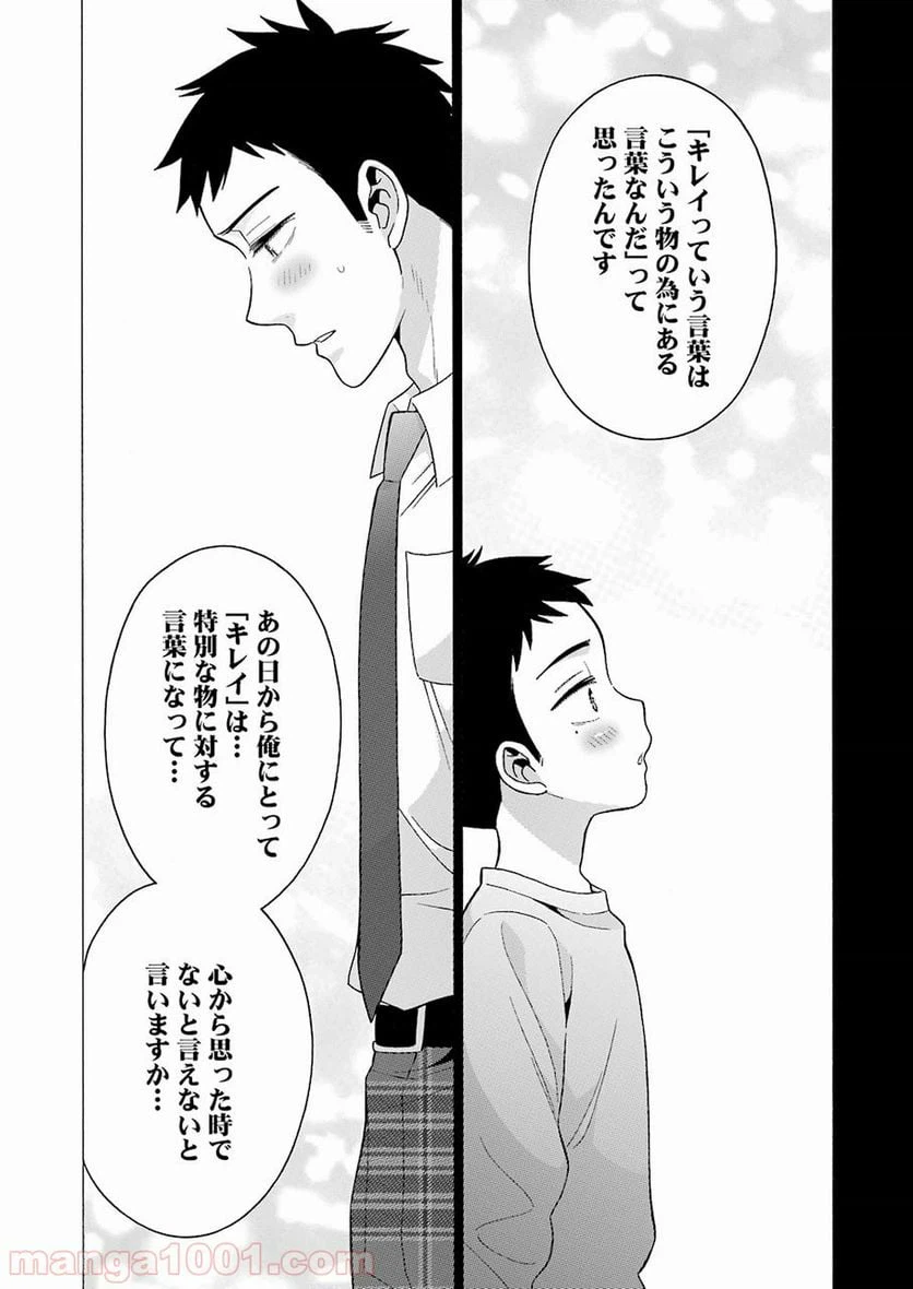 ページ 11 — 第7話