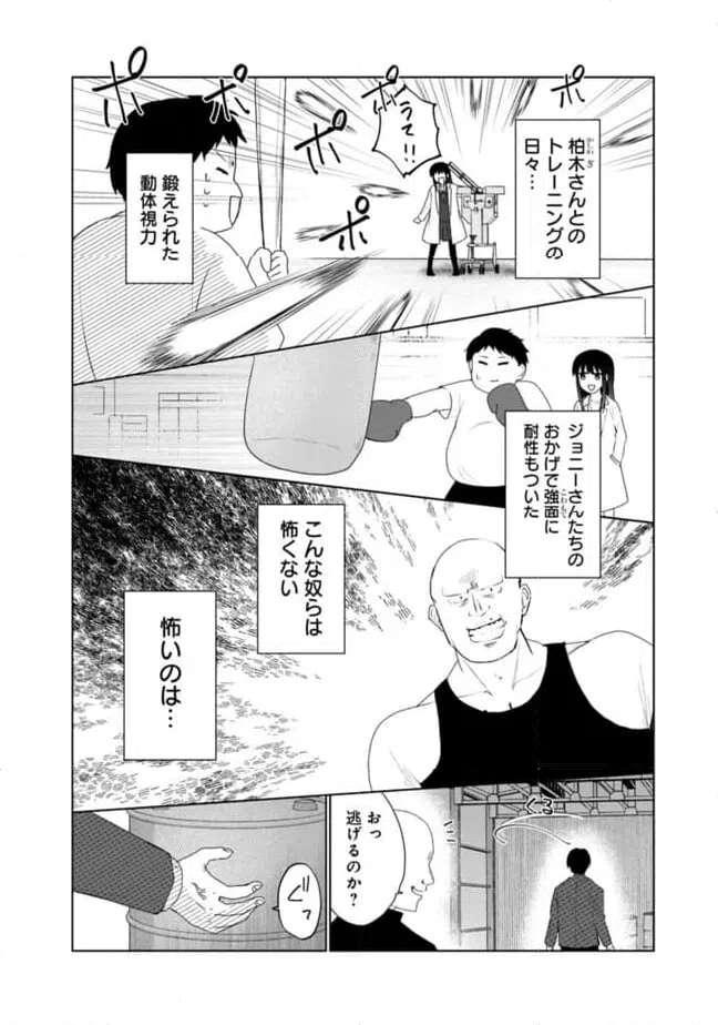 ページ 4 — 第25話