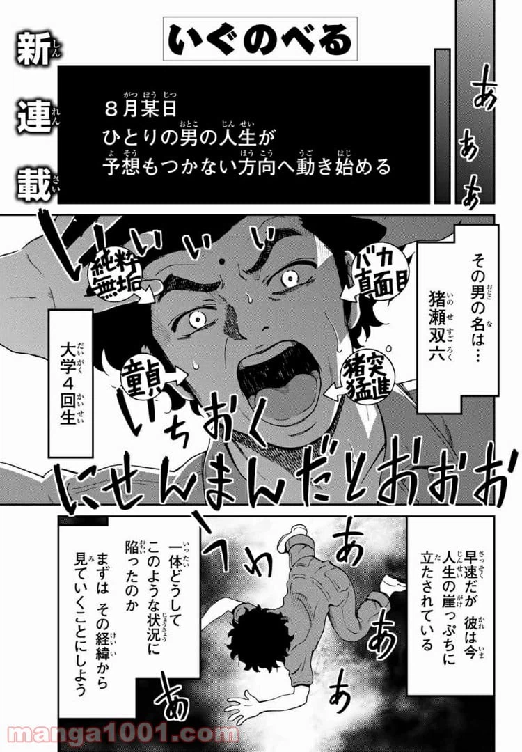ページ 3 — 第1話