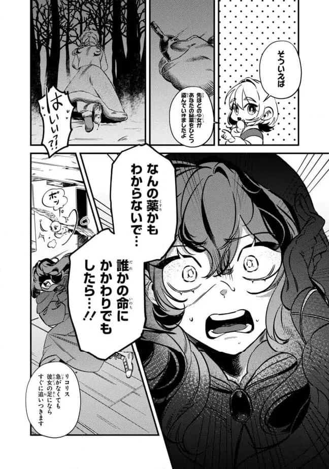 ページ 8 — 第1.2話