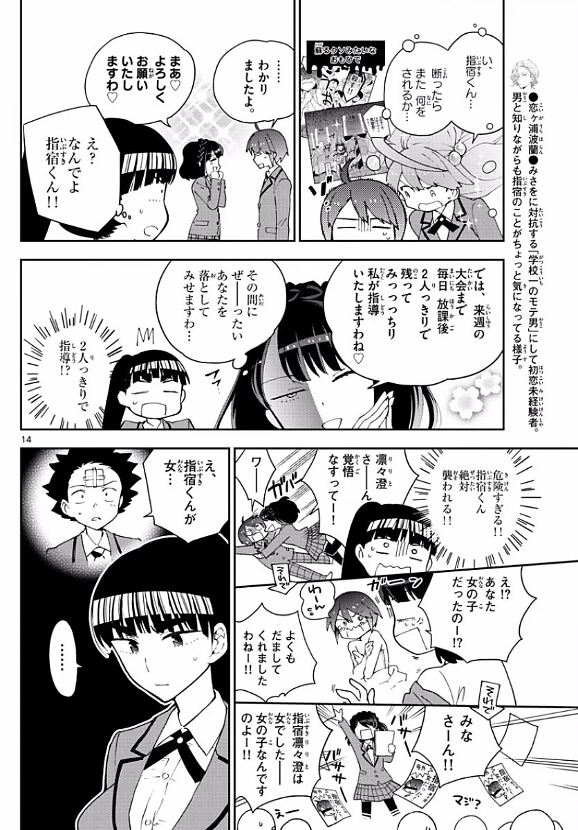 ページ 14 — 第91話