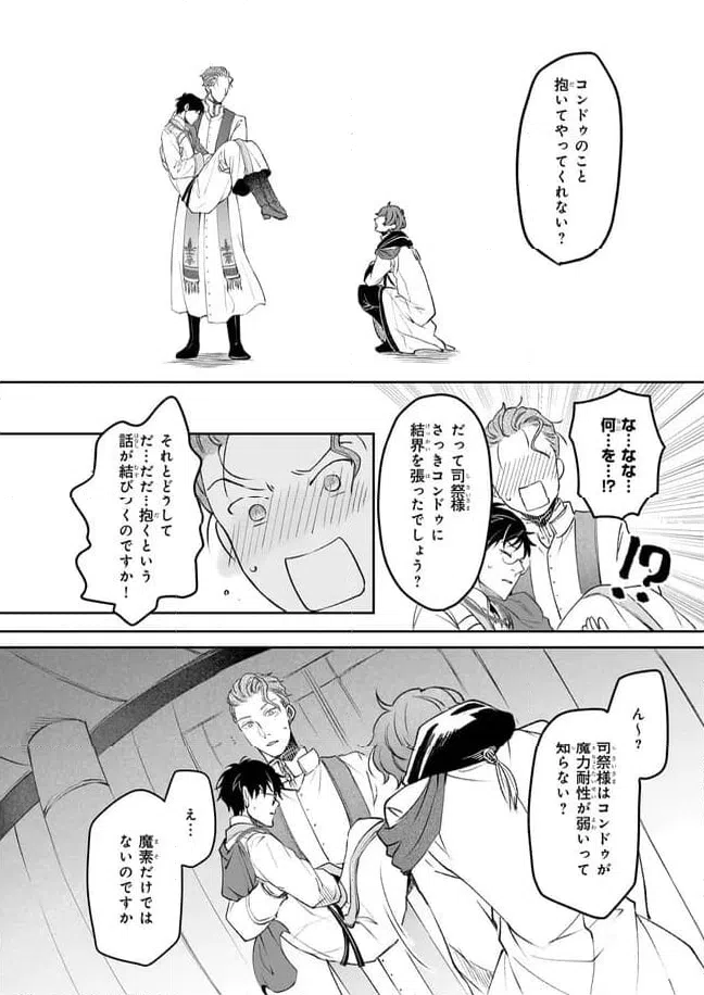 ページ 22 — 第32話
