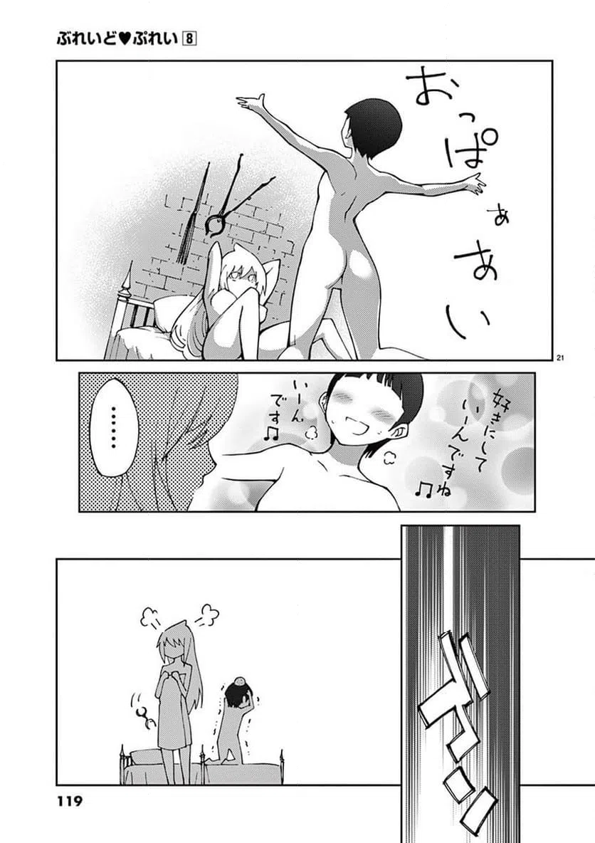 ページ 21 — 第61話