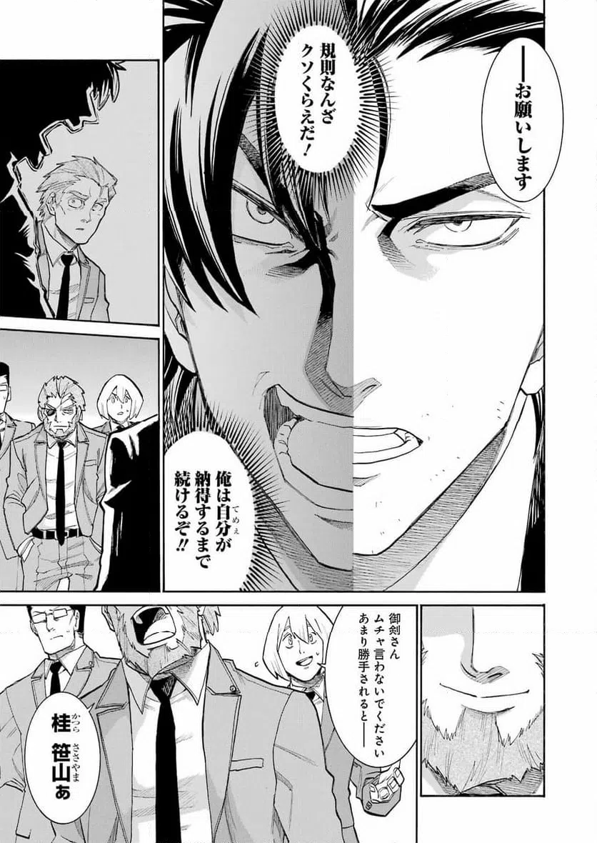 ページ 7 — 第201話