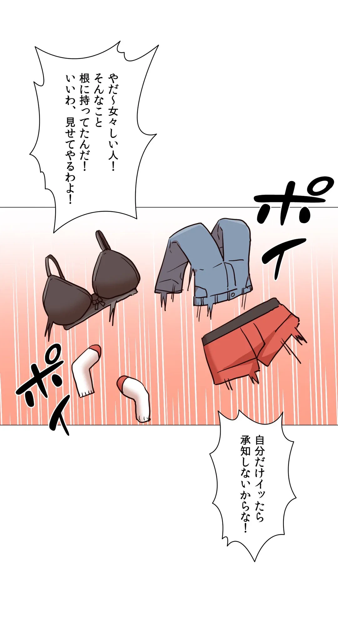 ページ 8 — 第3話