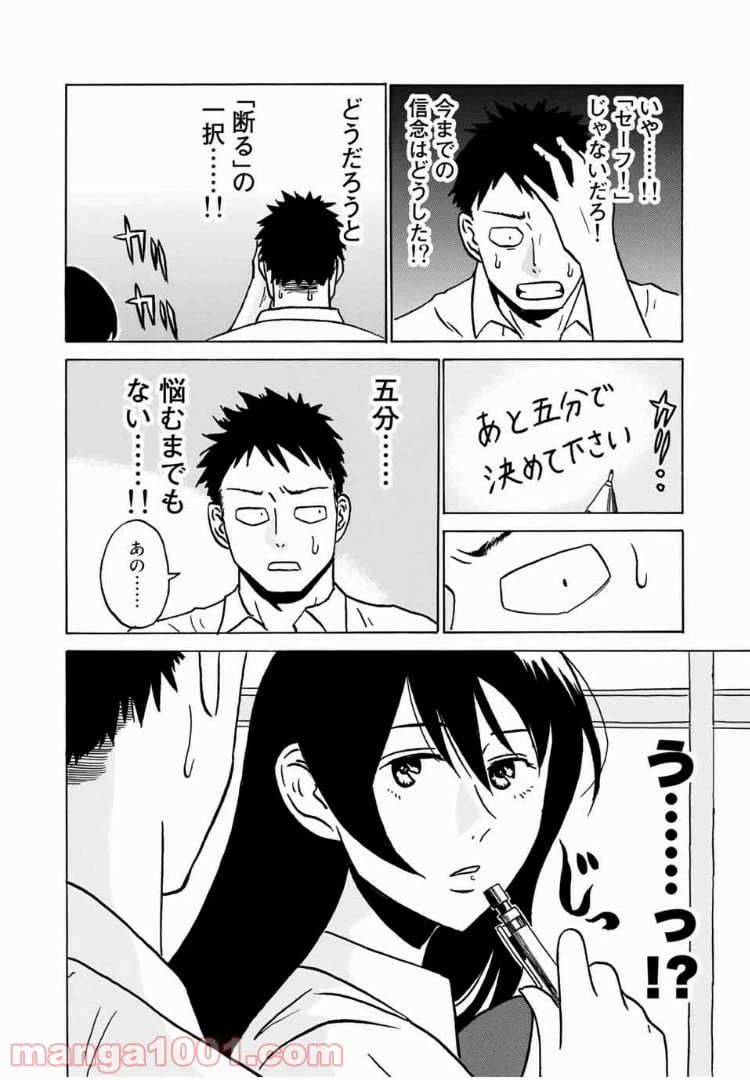 ページ 10 — 第4話