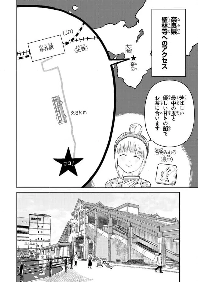 ページ 8 — 第19話