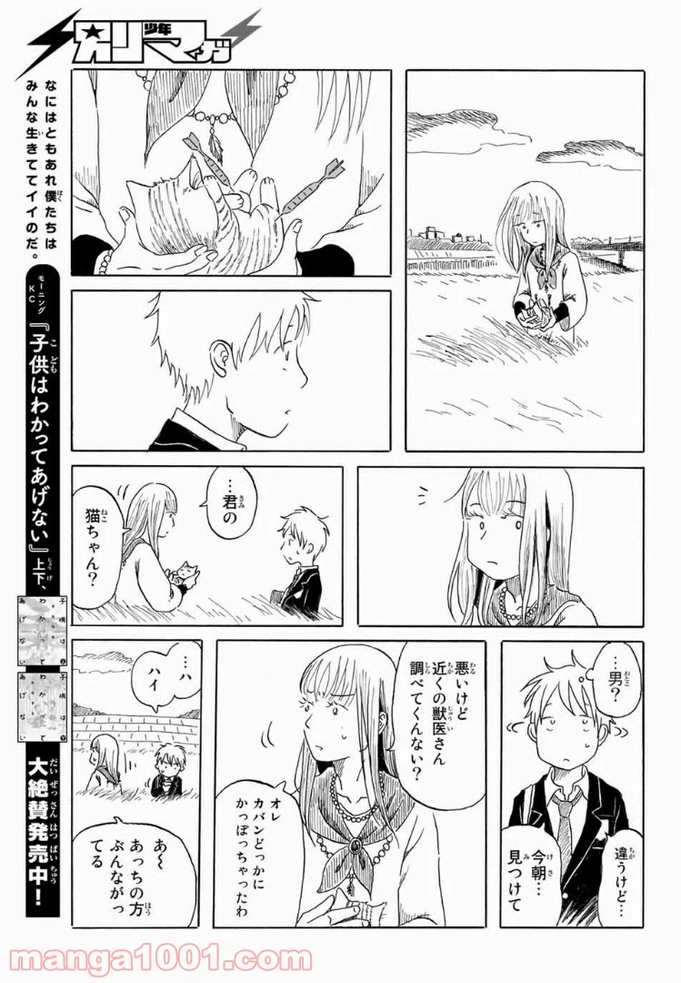 ページ 11 — 第2話