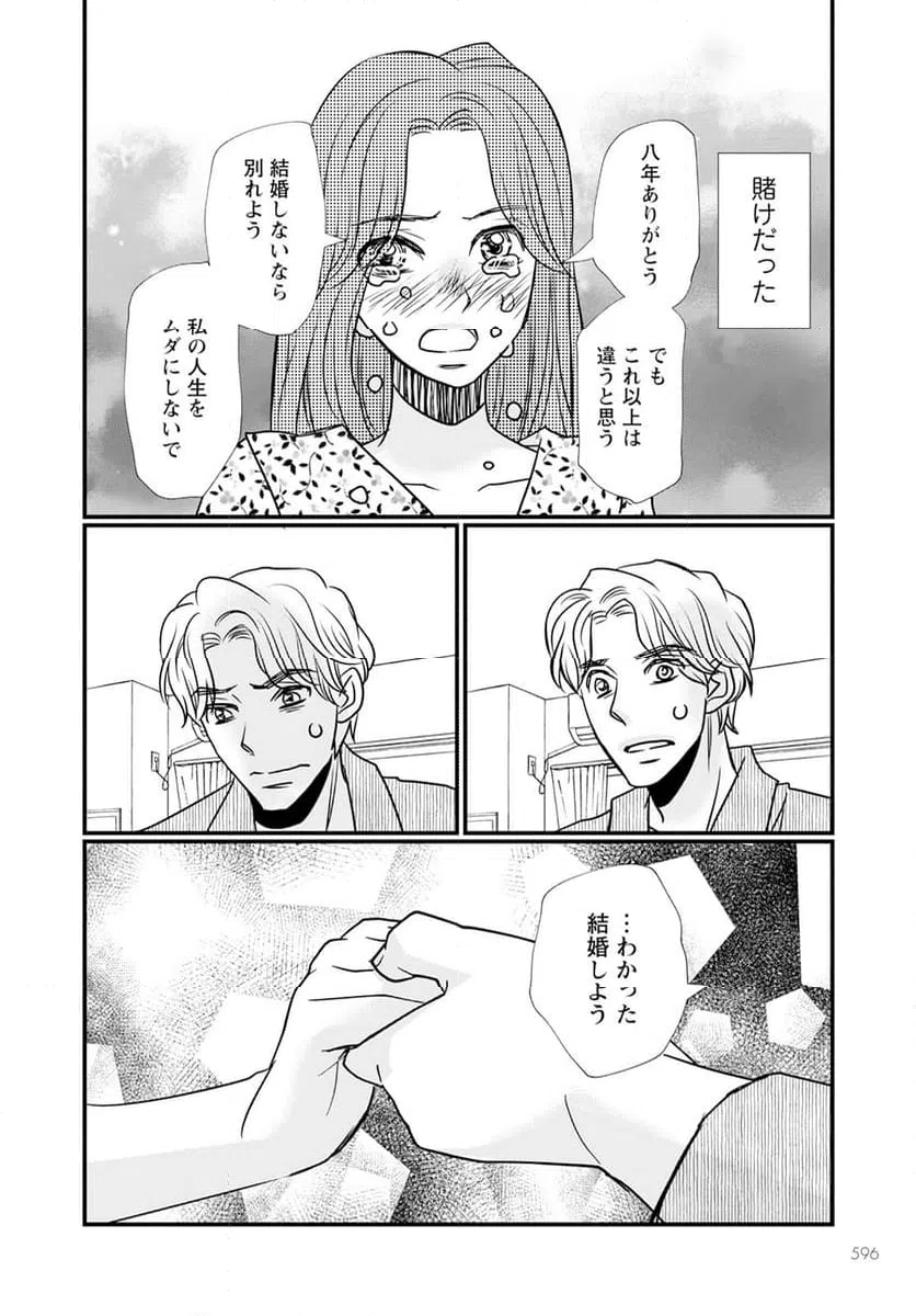 ページ 12 — 第14.1話