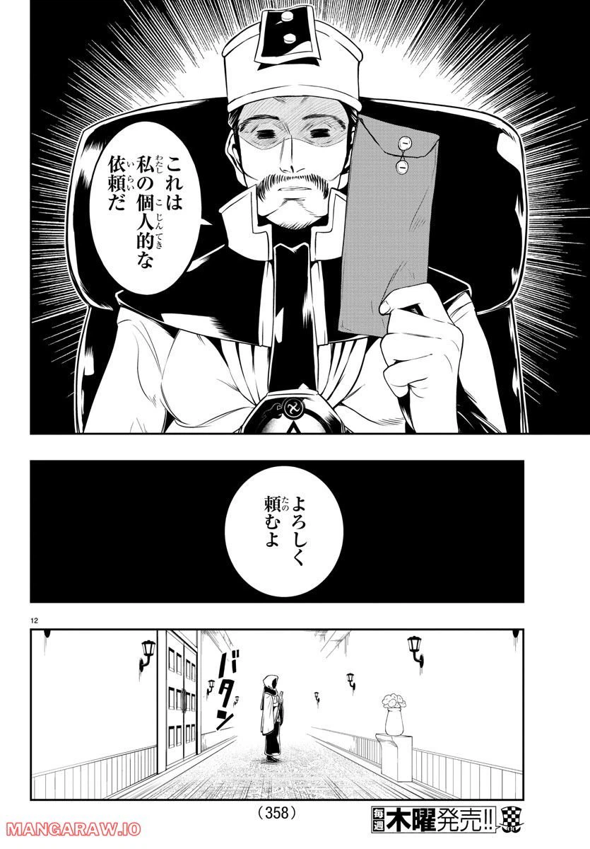 ページ 12 — 第16話