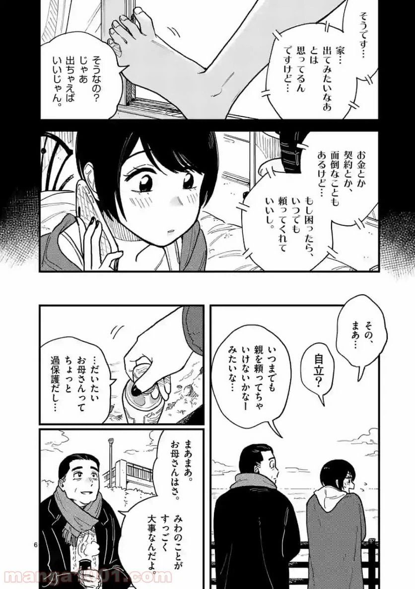 ページ 6 — 第39話