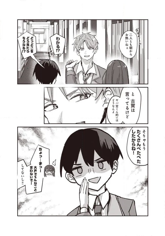 ページ 8 — 第3.2話