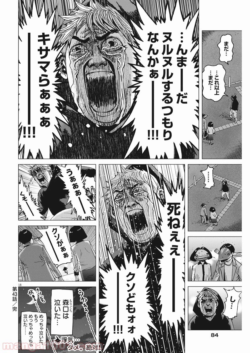ページ 18 — 第43話