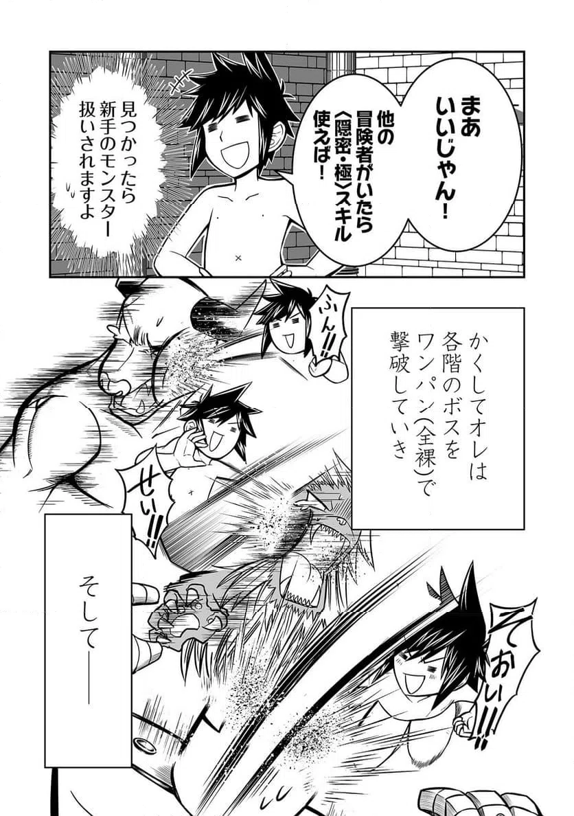 ページ 9 — 第3話
