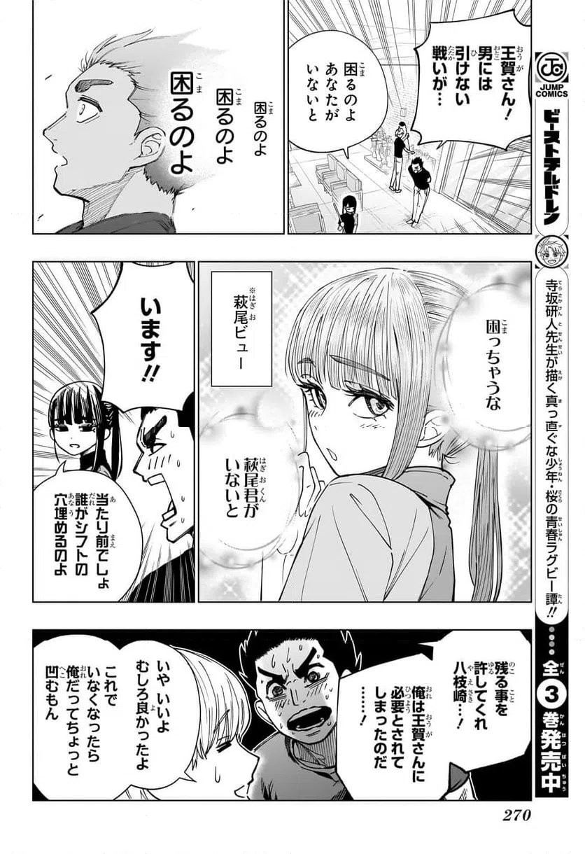 ページ 4 — 第7話