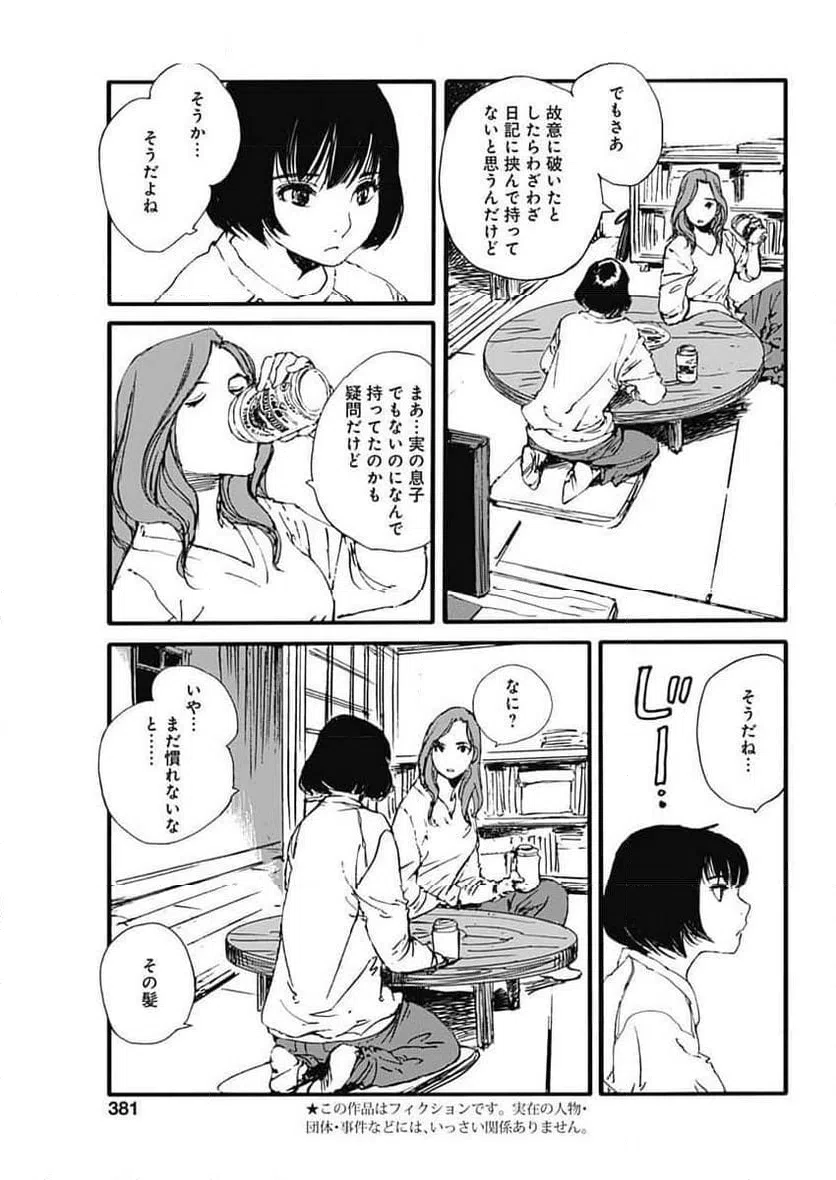 ページ 3 — 第42話