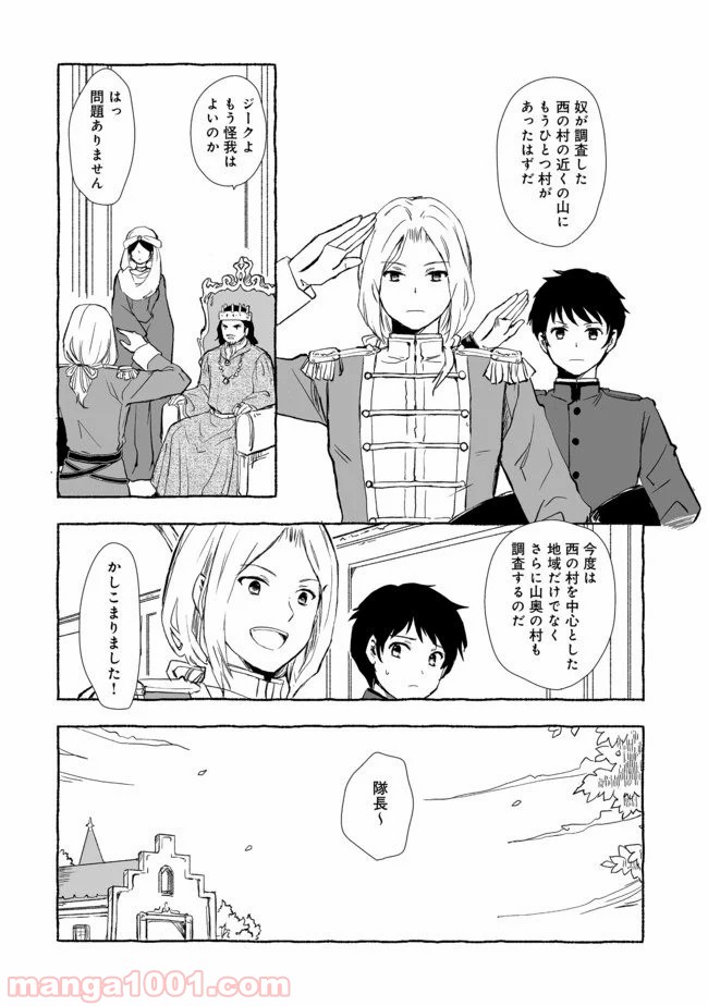 ページ 12 — 第3.2話