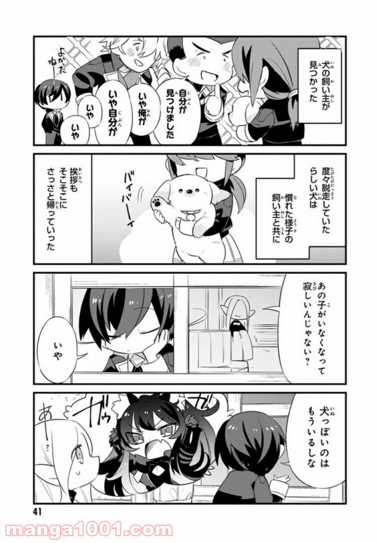 ページ 4 — 第3.3話