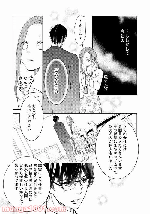 ページ 11 — 第3話