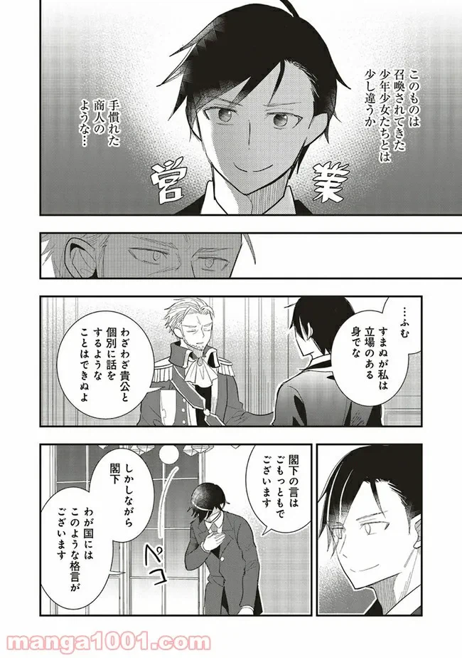 ページ 5 — 第3.1話