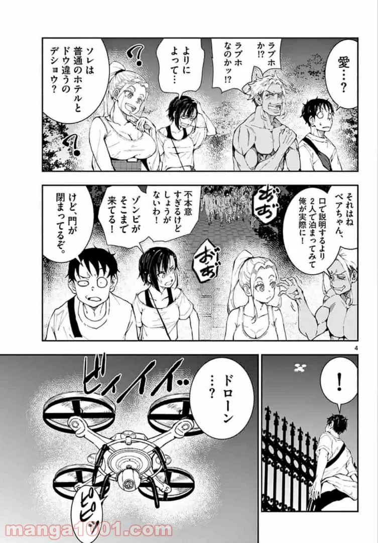 ページ 4 — 第24.1話