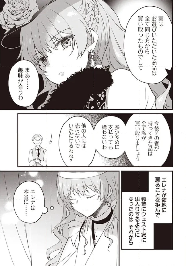 ページ 29 — 第8話