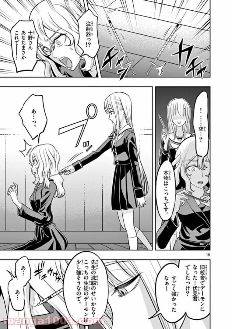 ページ 15 — 第19話