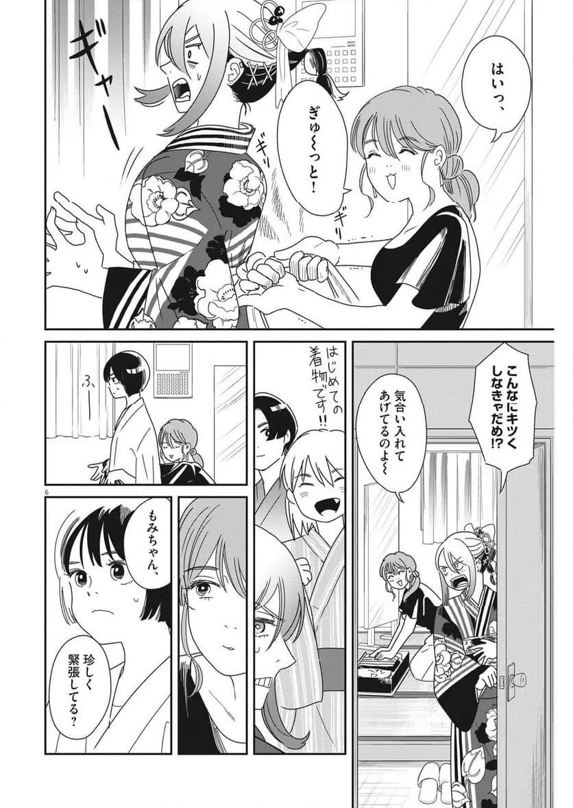ページ 6 — 第40話