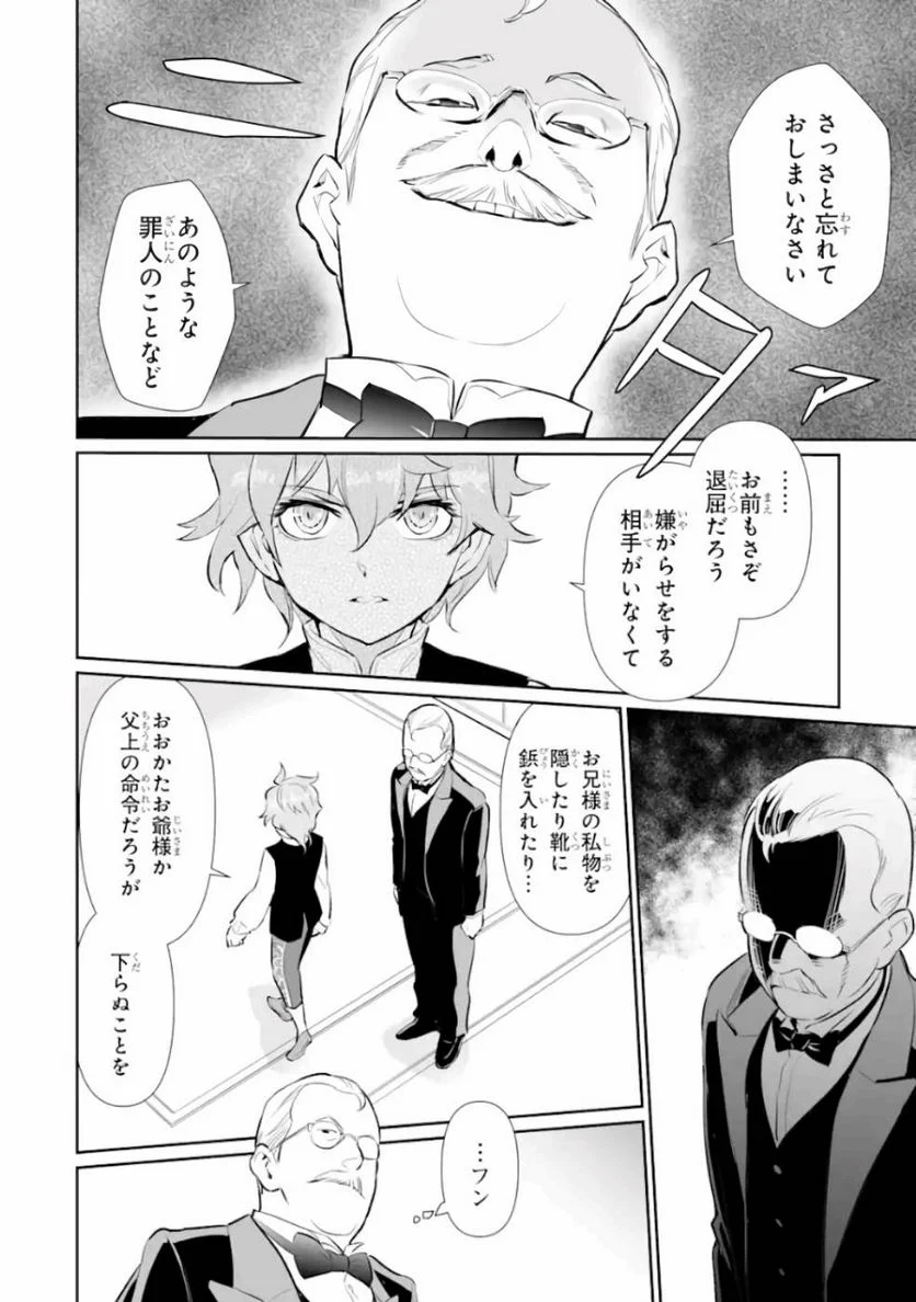 ページ 20 — 第9話