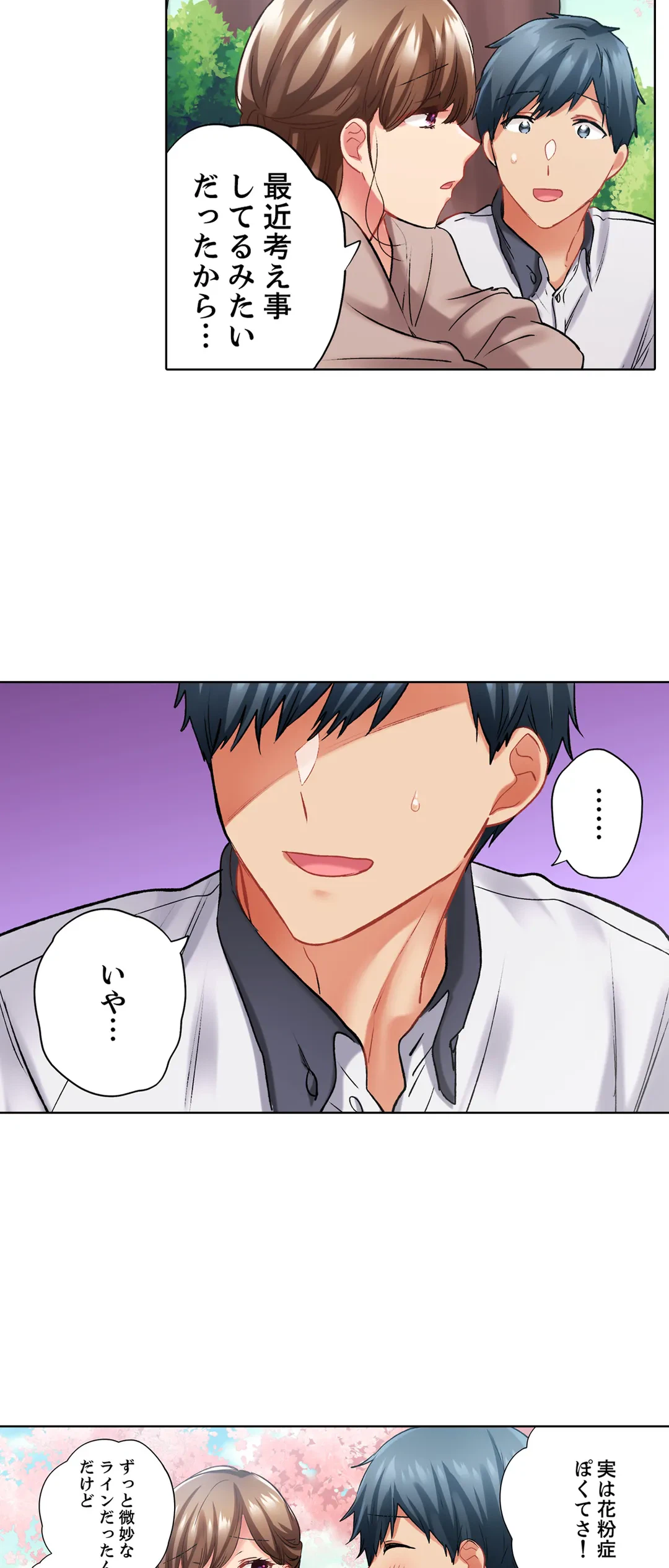 ページ 14 — 第115話