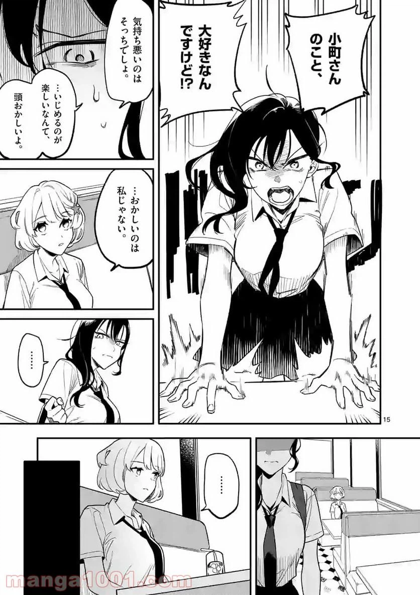 ページ 15 — 第4話