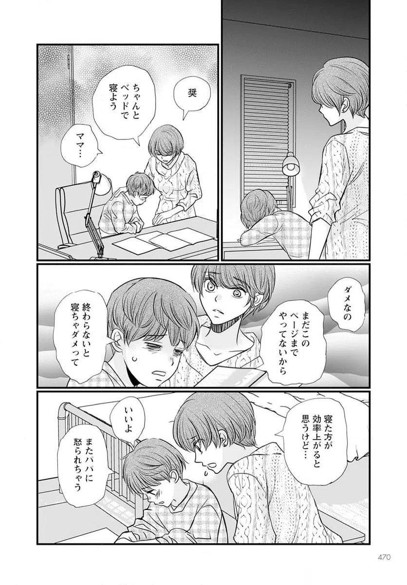 ページ 32 — 第11.1話