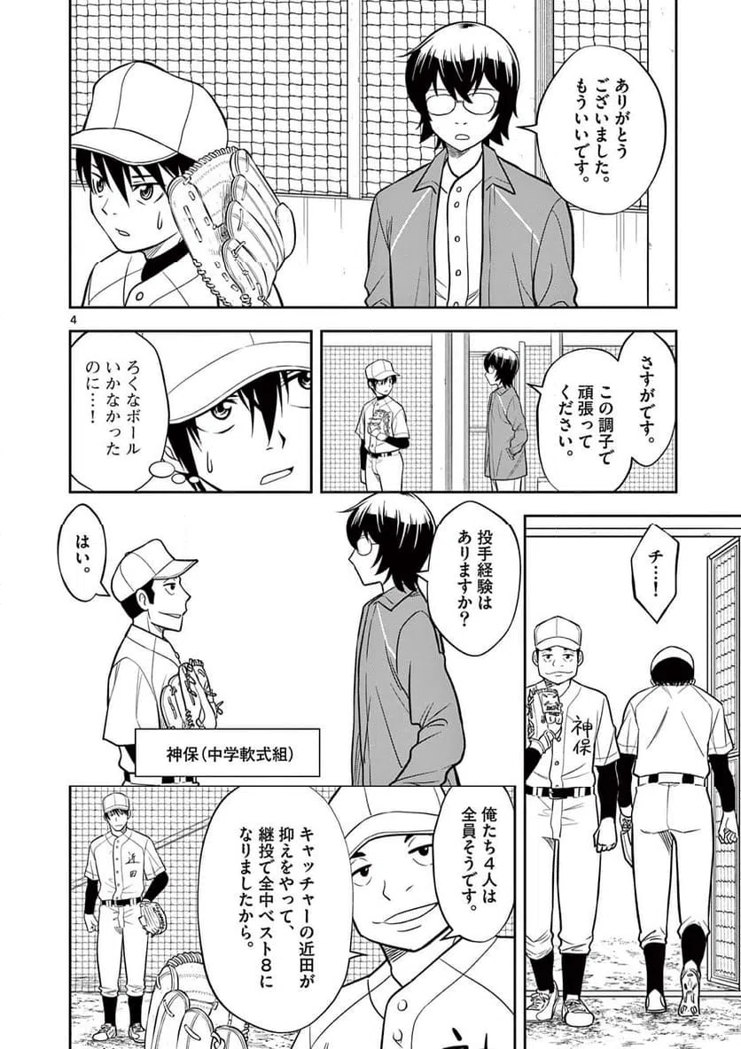 ページ 4 — 第5話