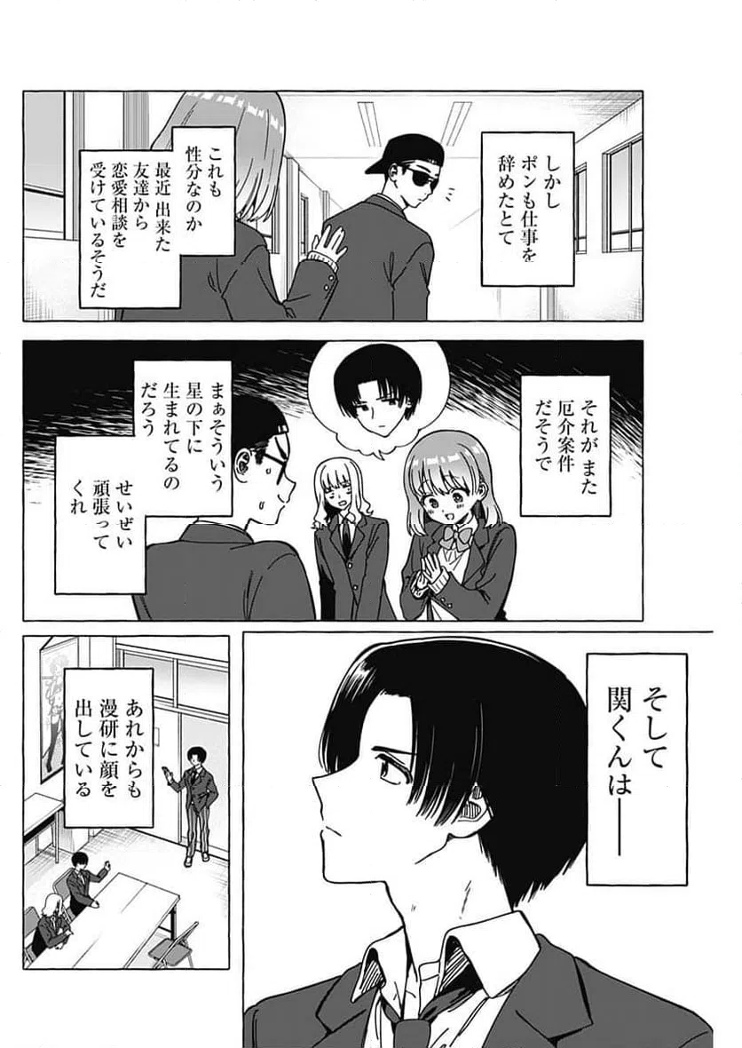 ページ 8 — 第39話