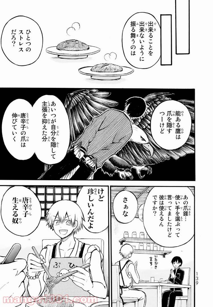 ページ 6 — 第3話
