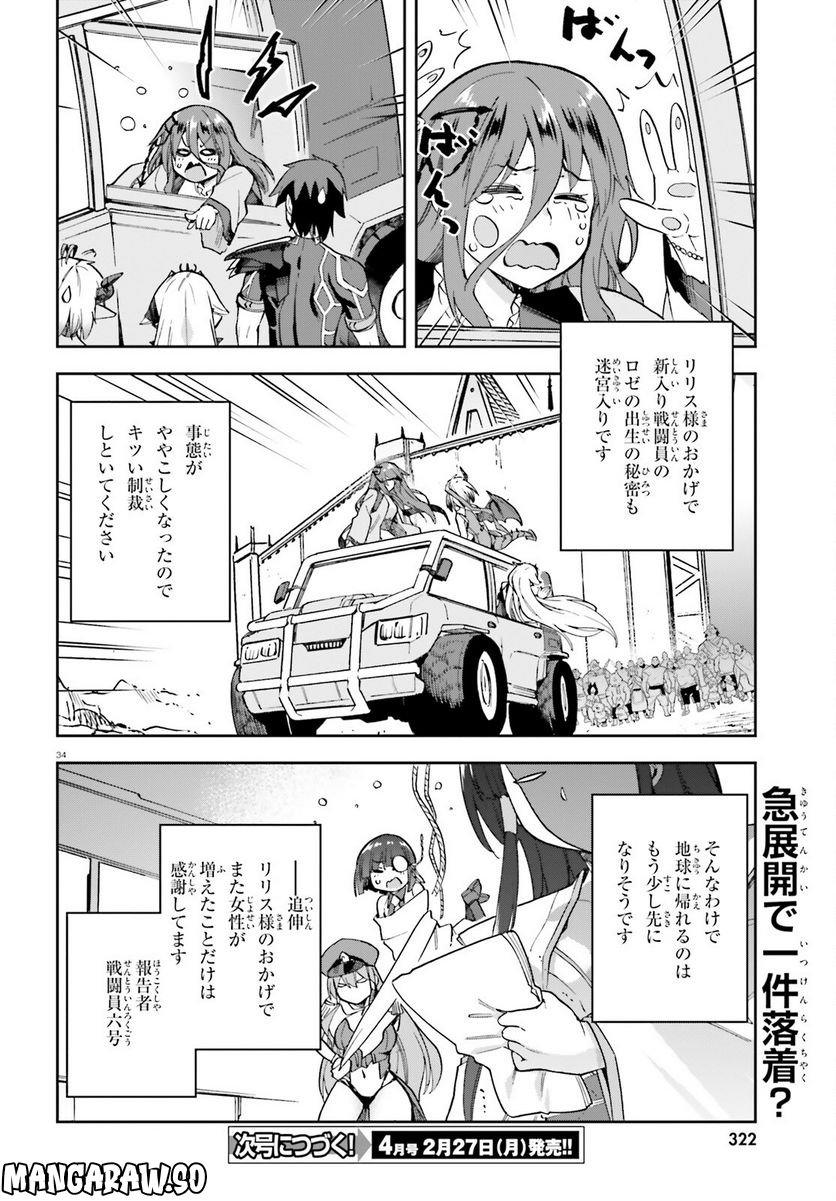 ページ 34 — 第54話