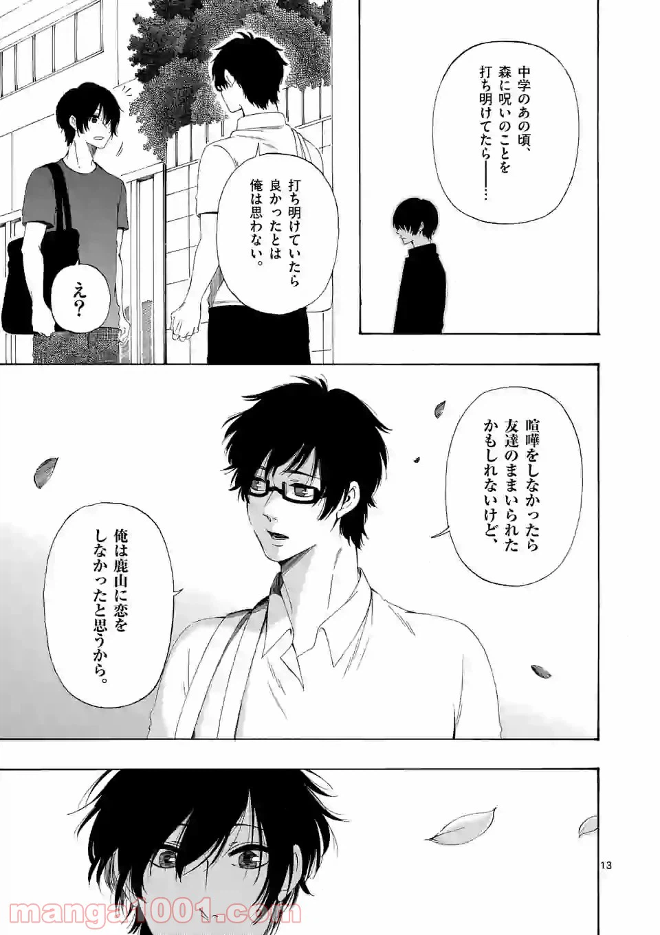 ページ 13 — 第7.6話