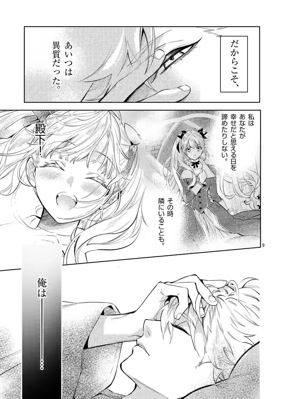 ページ 9 — 第20.1話