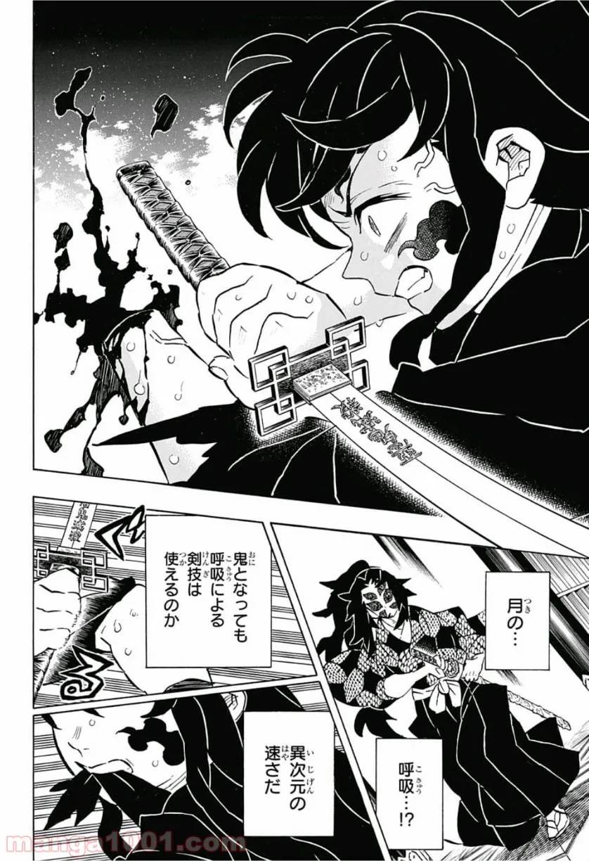 ページ 16 — 第34話