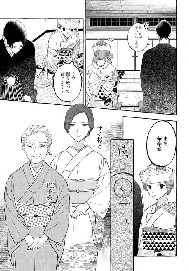 ページ 21 — 第2話