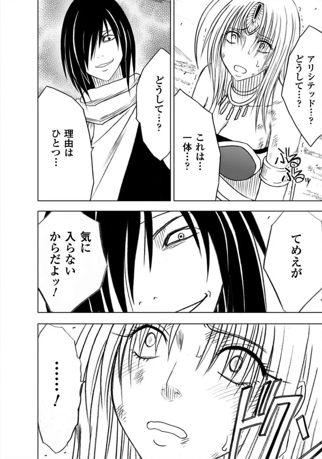 ページ 6 — 第42話