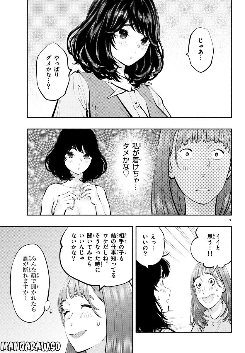 ページ 7 — 第61話