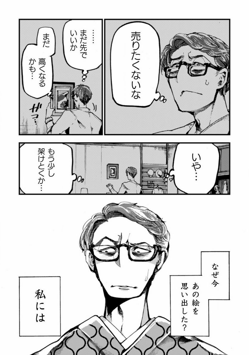 ページ 27 — 第14話