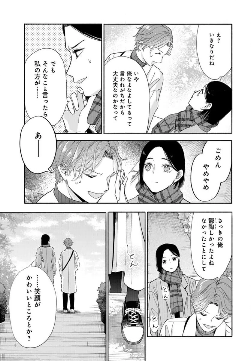 ページ 19 — 第5話